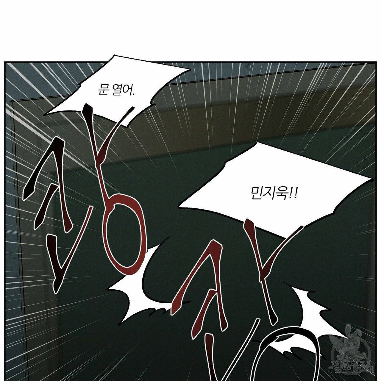 나를 사랑하지 않아도 39화 43