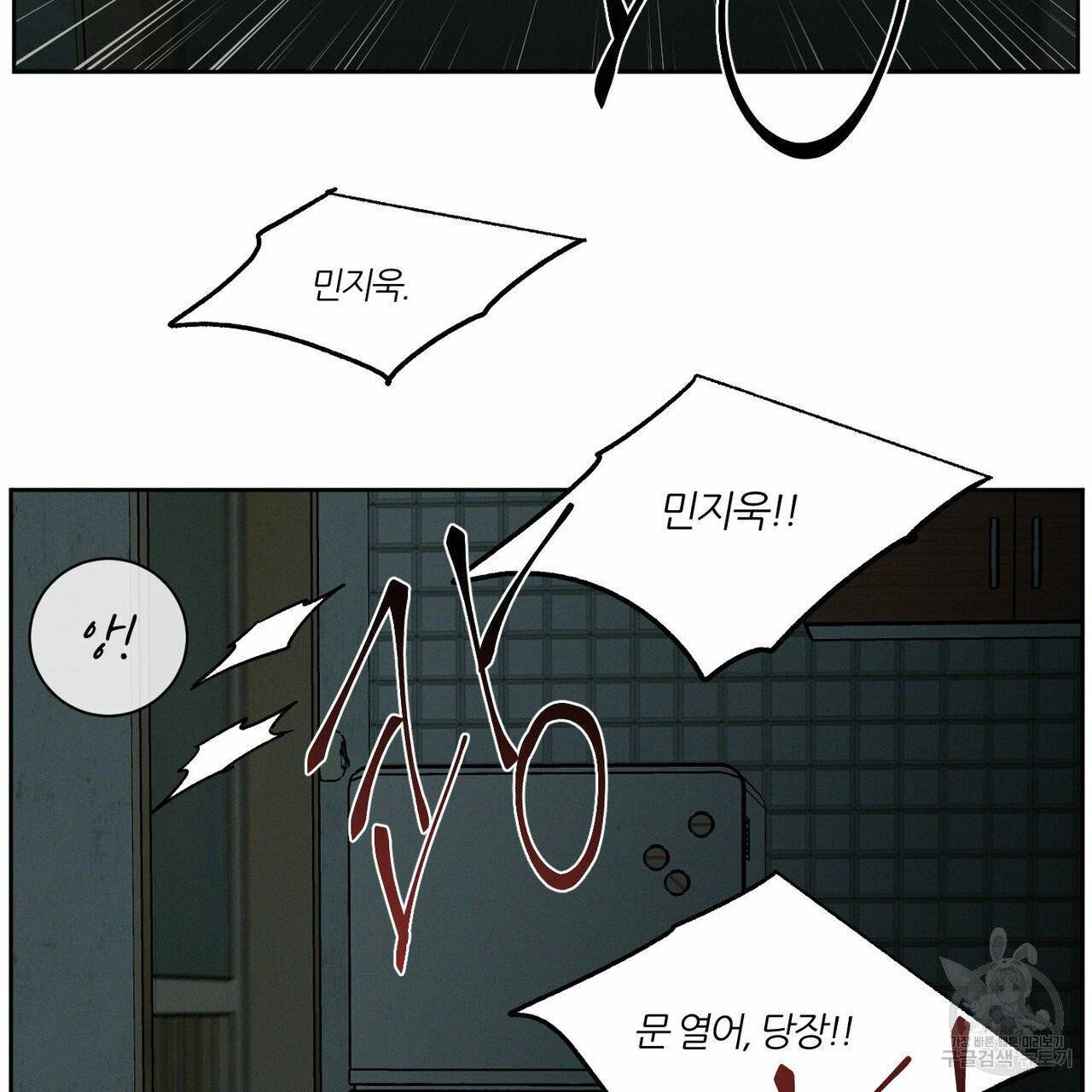 나를 사랑하지 않아도 39화 44