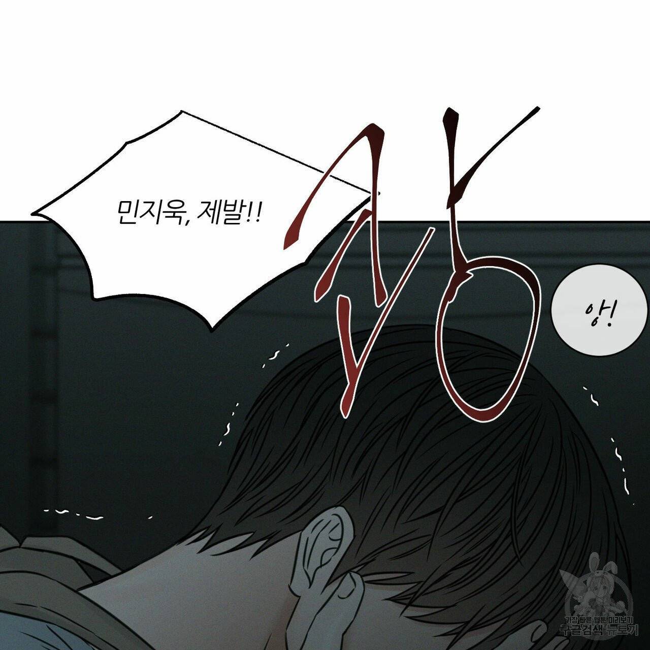 나를 사랑하지 않아도 39화 46