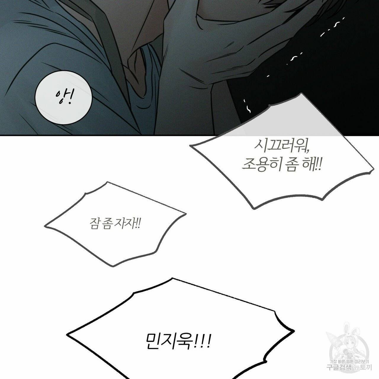 나를 사랑하지 않아도 39화 47