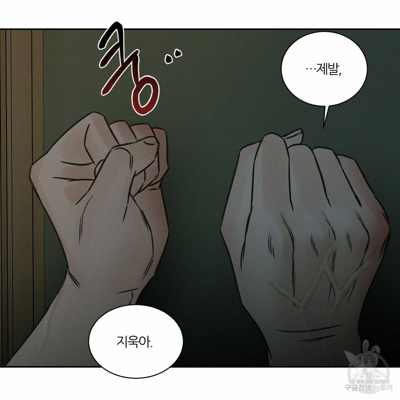 나를 사랑하지 않아도 39화 49