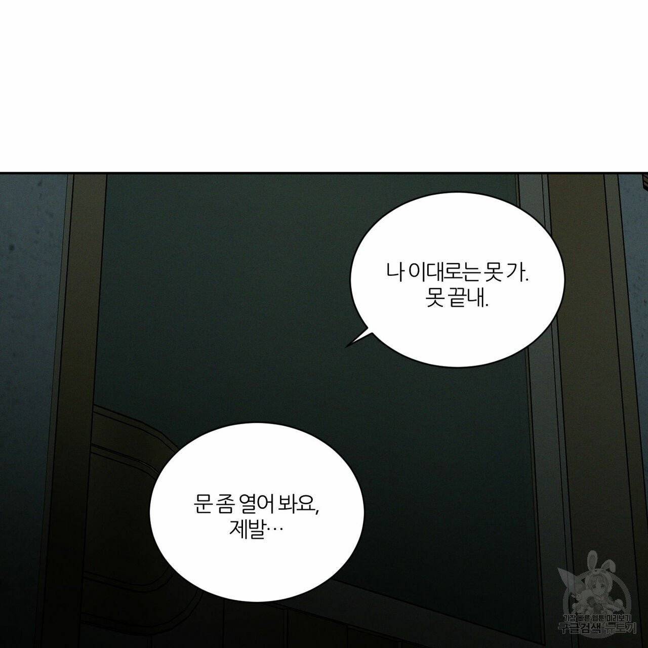 나를 사랑하지 않아도 39화 52