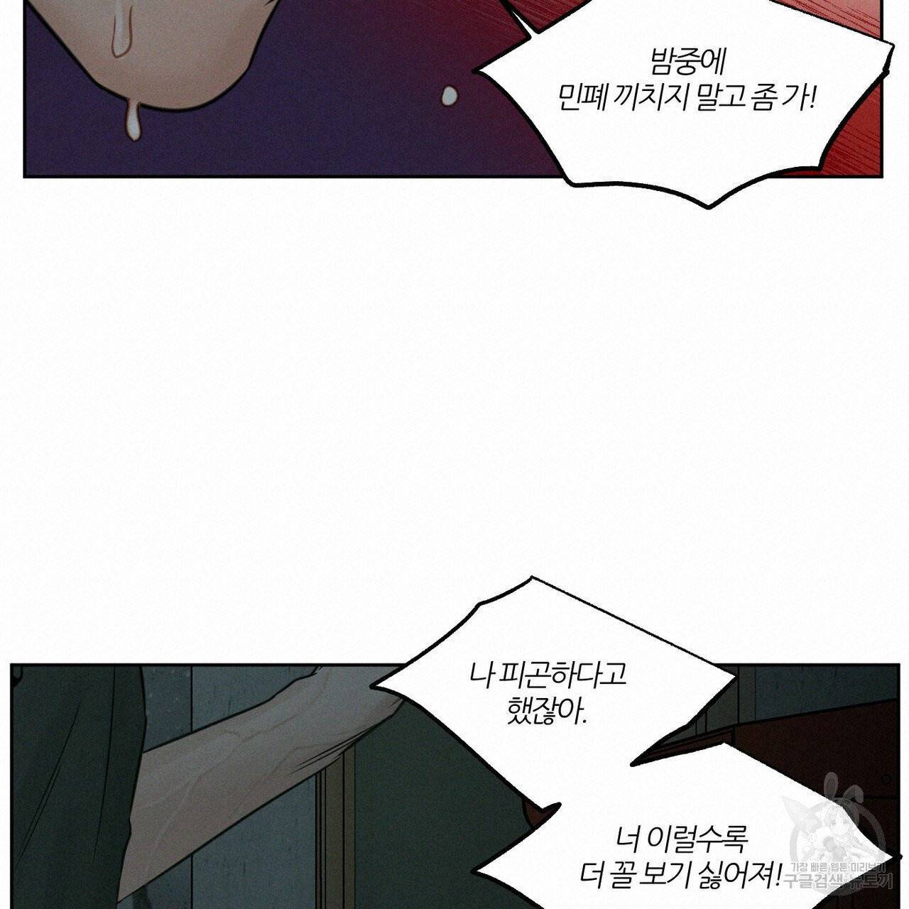 나를 사랑하지 않아도 39화 54