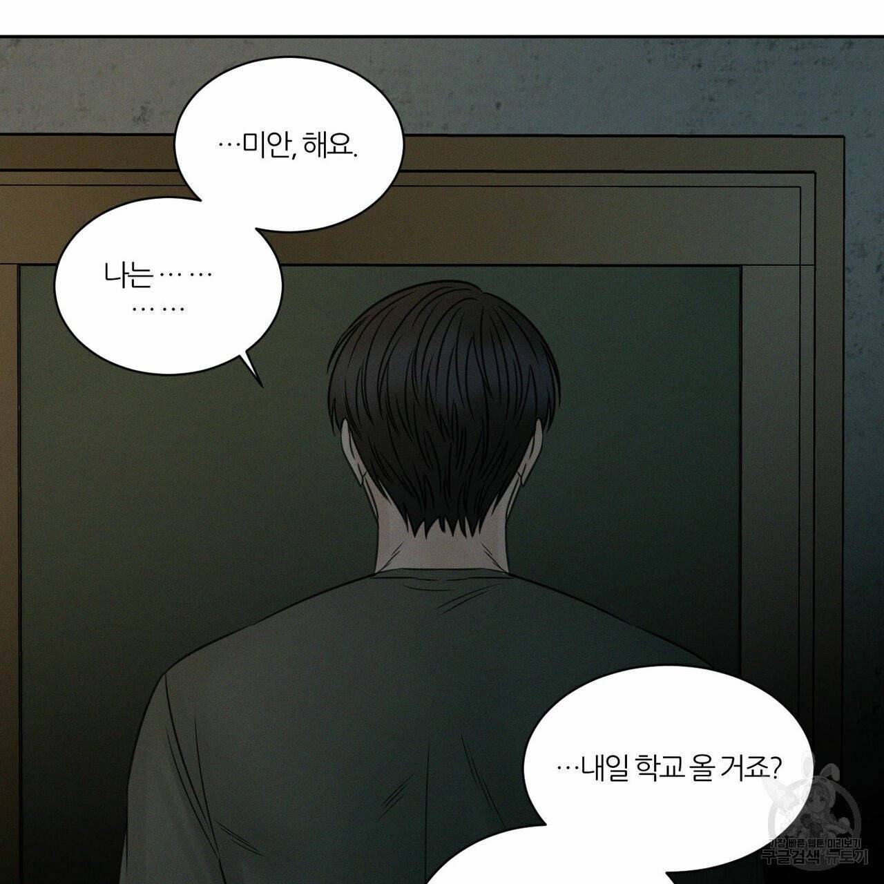 나를 사랑하지 않아도 39화 57
