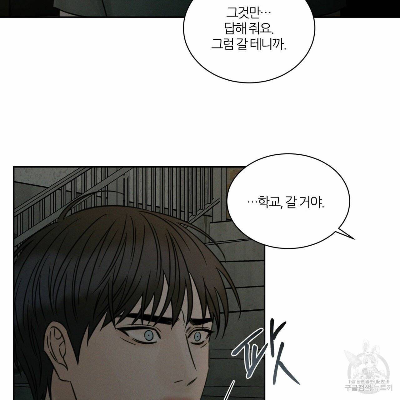 나를 사랑하지 않아도 39화 58