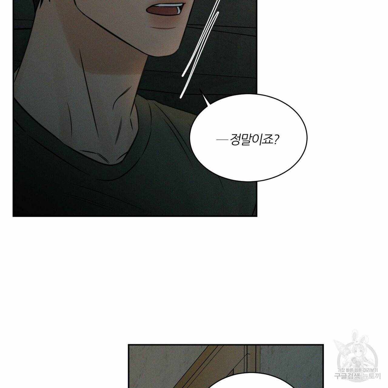 나를 사랑하지 않아도 39화 59
