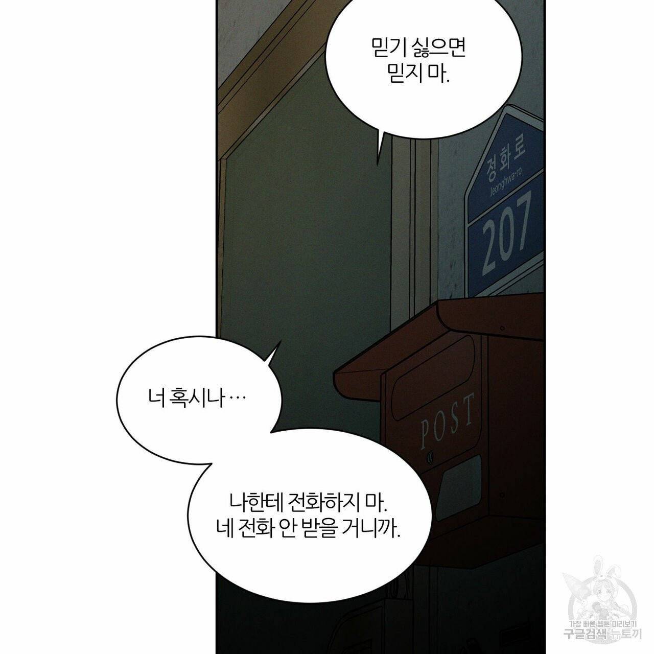나를 사랑하지 않아도 39화 60