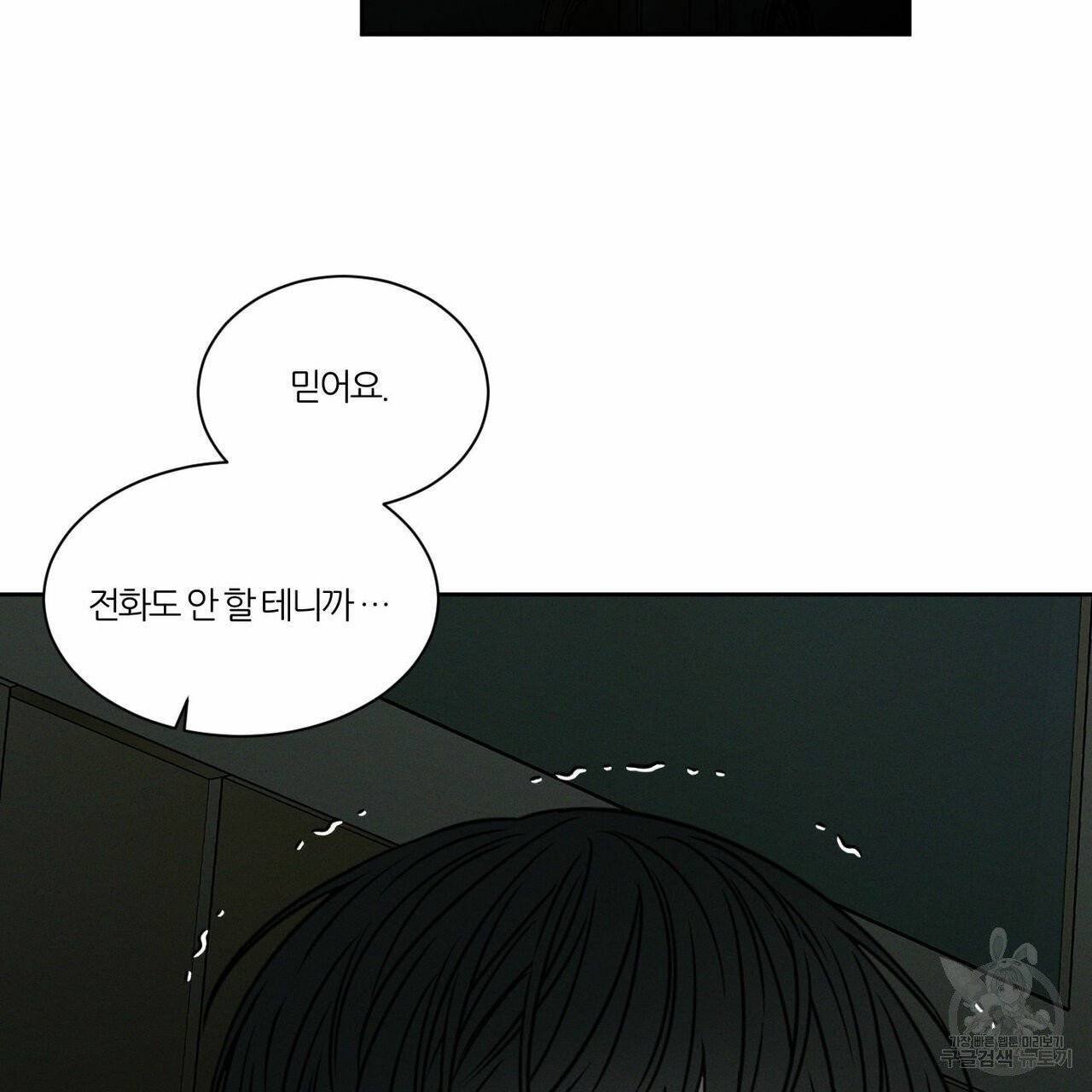 나를 사랑하지 않아도 39화 61