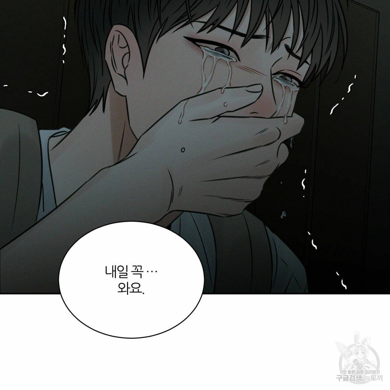 나를 사랑하지 않아도 39화 62