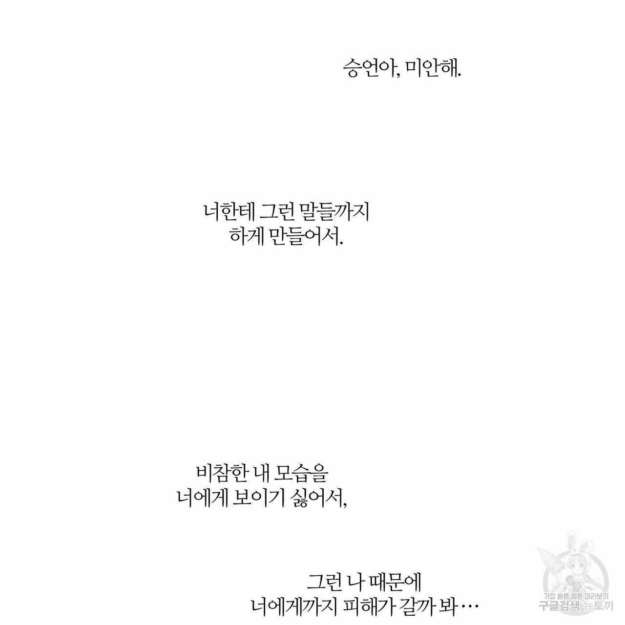 나를 사랑하지 않아도 39화 63