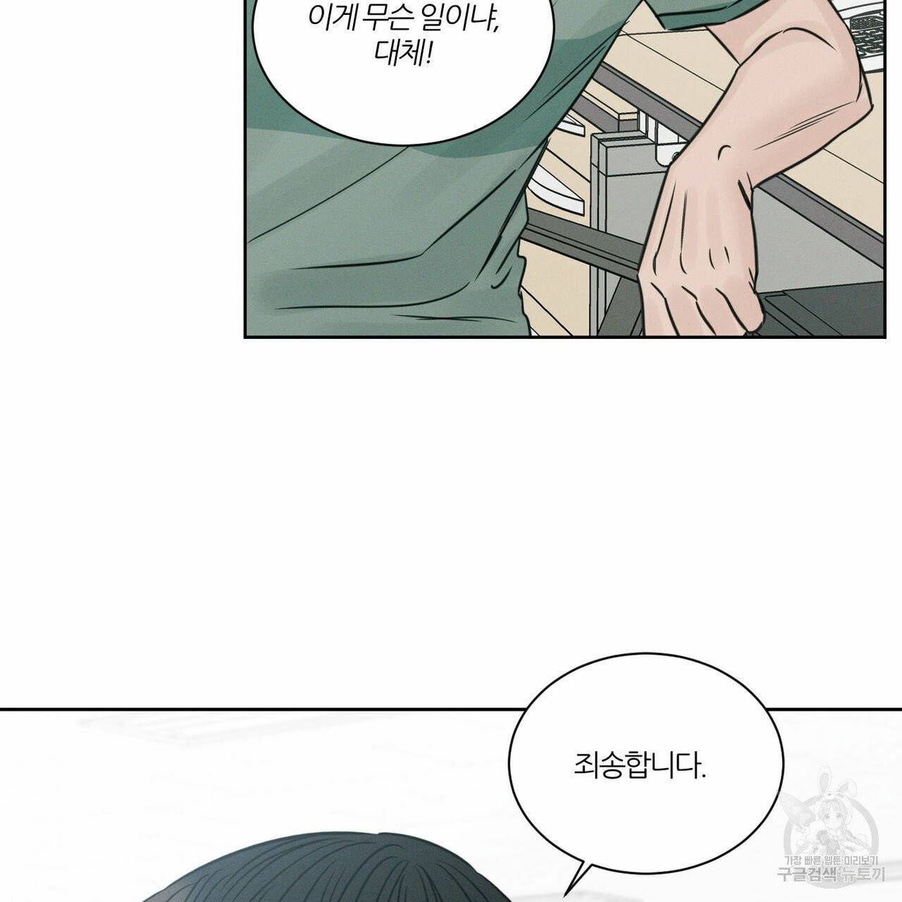나를 사랑하지 않아도 39화 70