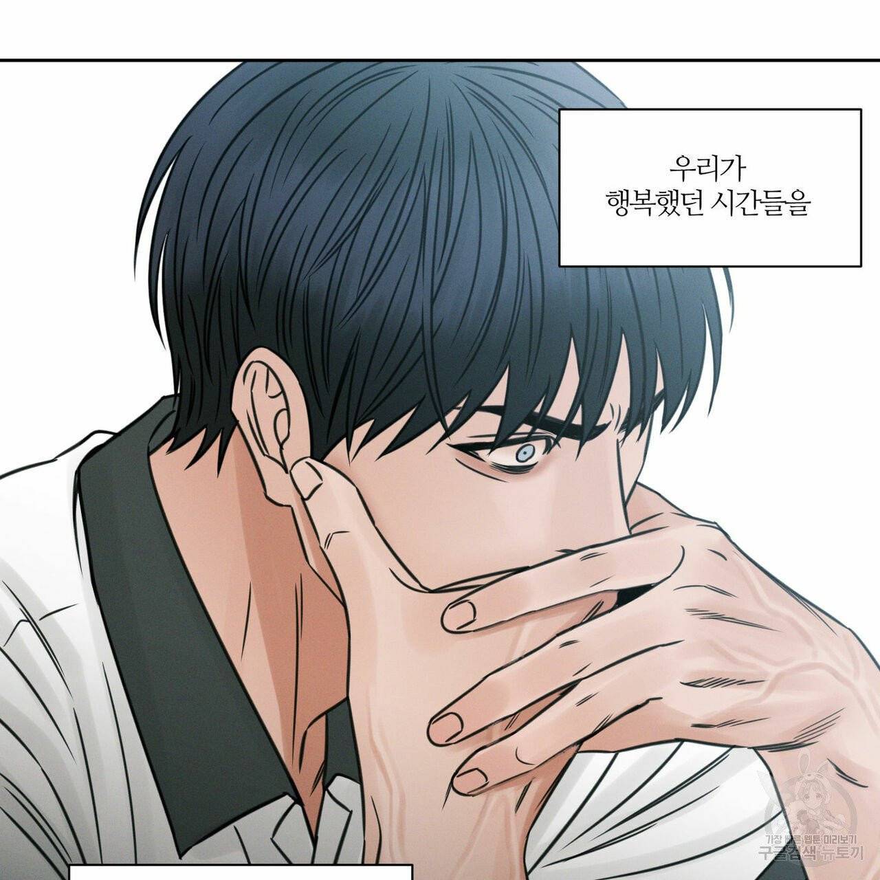 나를 사랑하지 않아도 39화 73