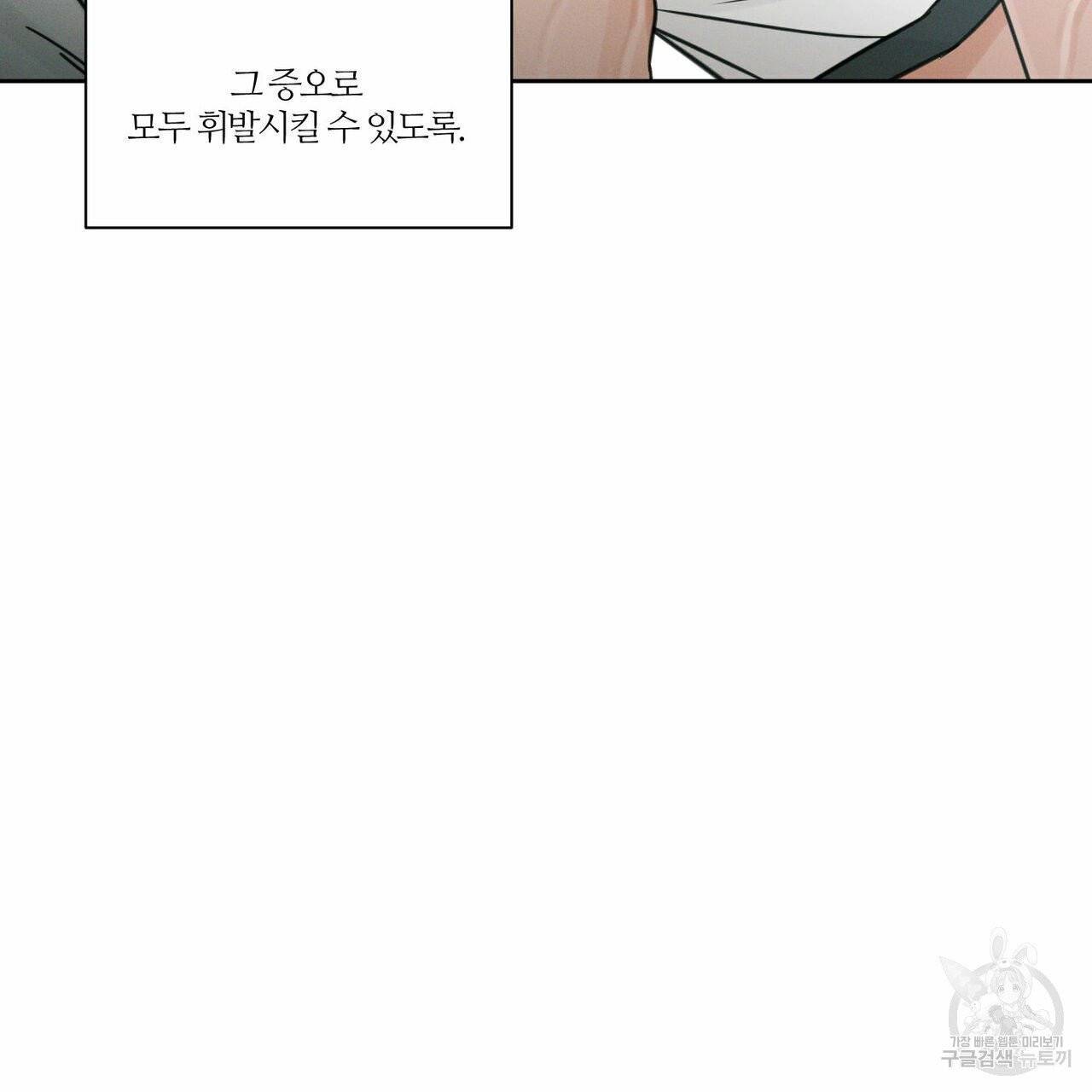 나를 사랑하지 않아도 39화 74