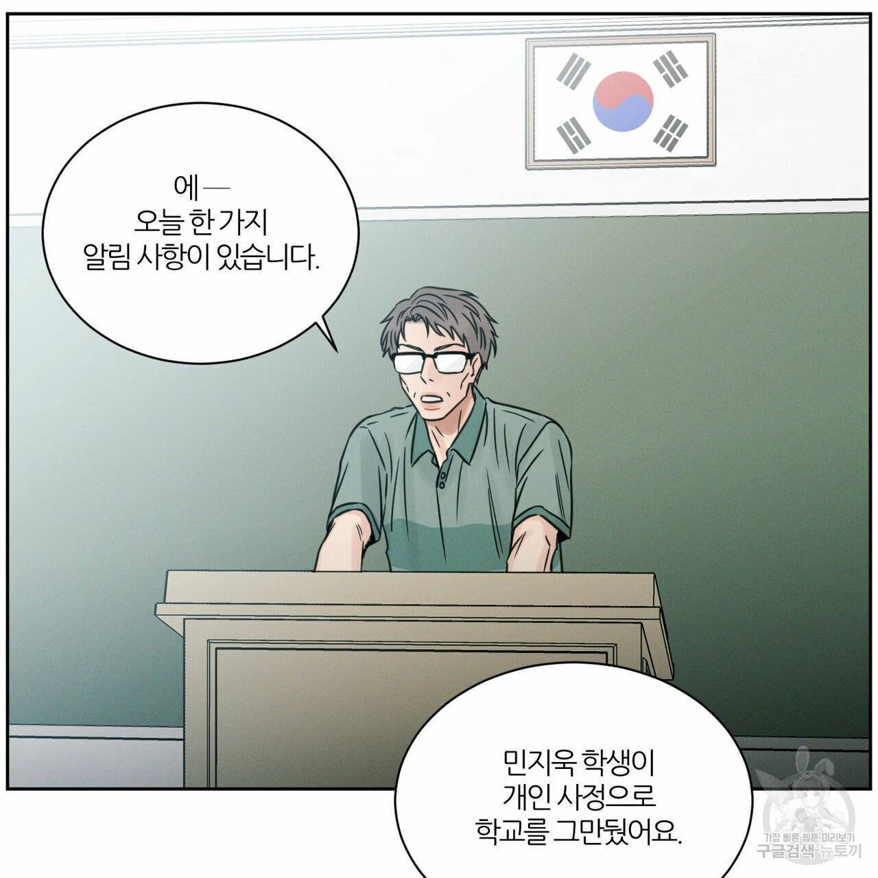 나를 사랑하지 않아도 39화 75