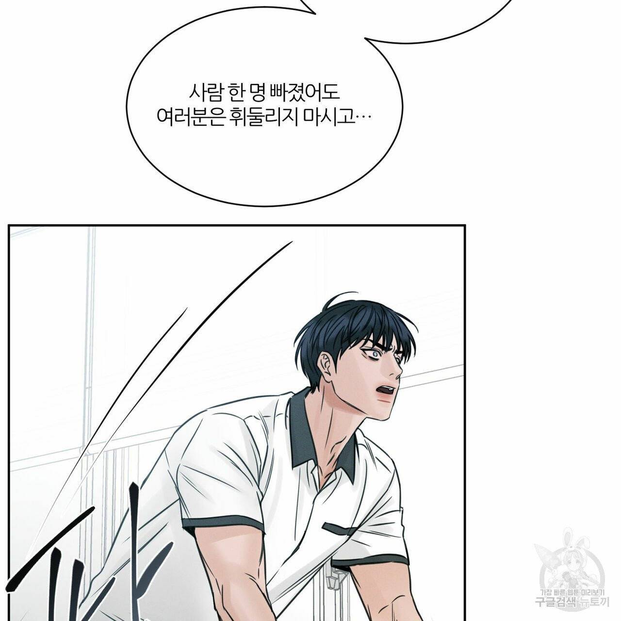 나를 사랑하지 않아도 39화 76