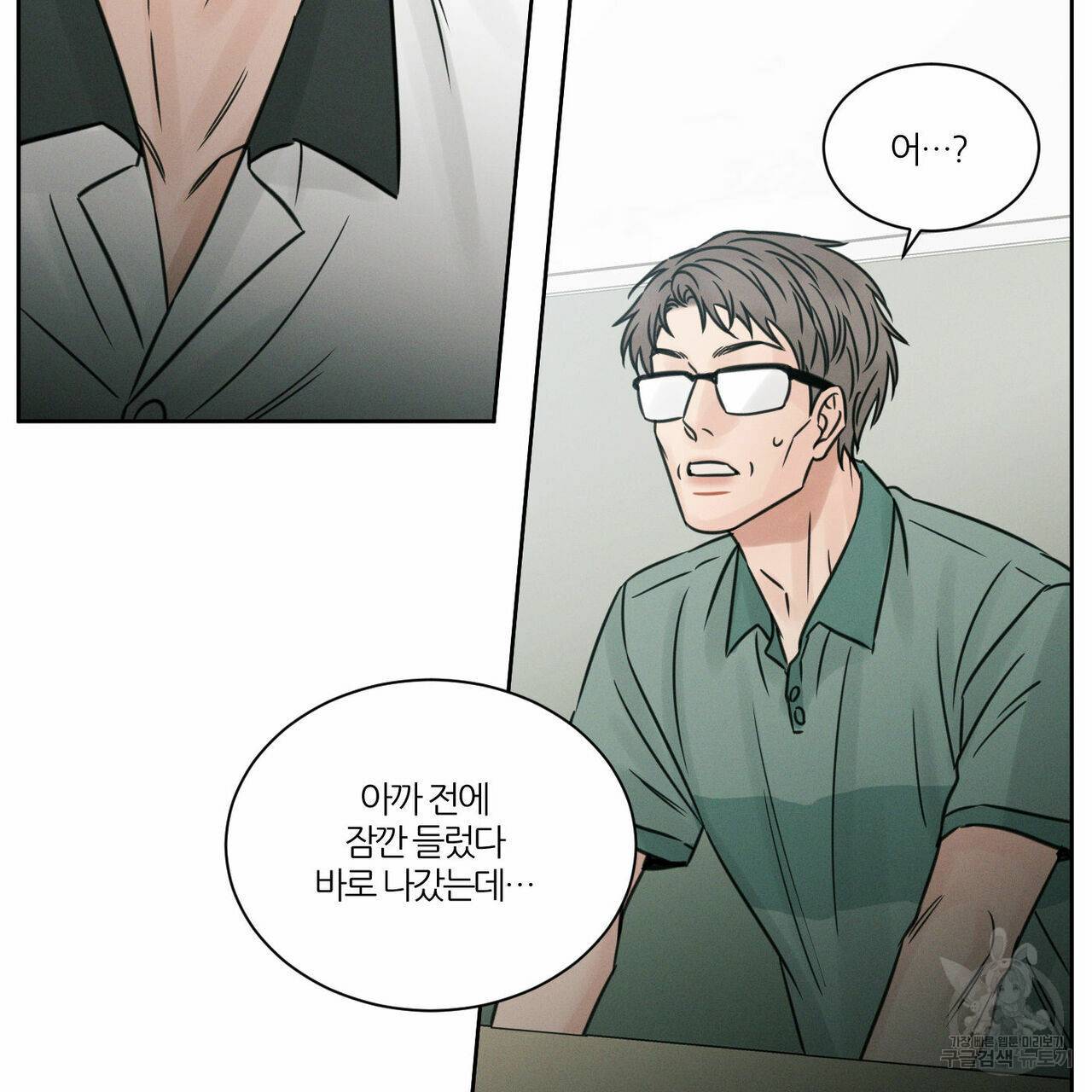 나를 사랑하지 않아도 39화 79