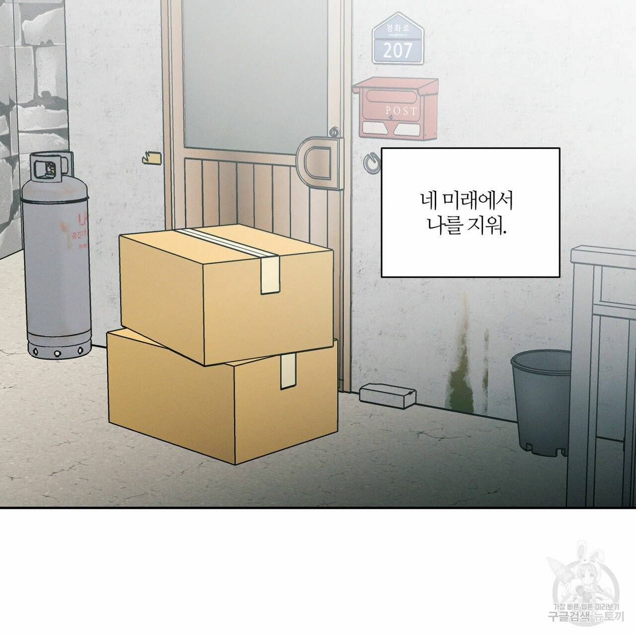 나를 사랑하지 않아도 39화 84