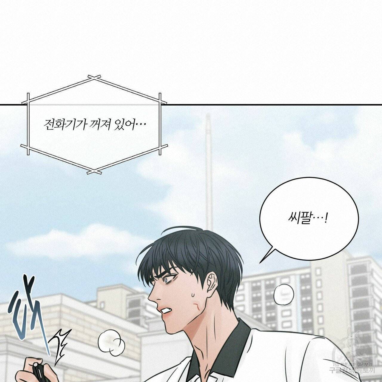 나를 사랑하지 않아도 39화 90