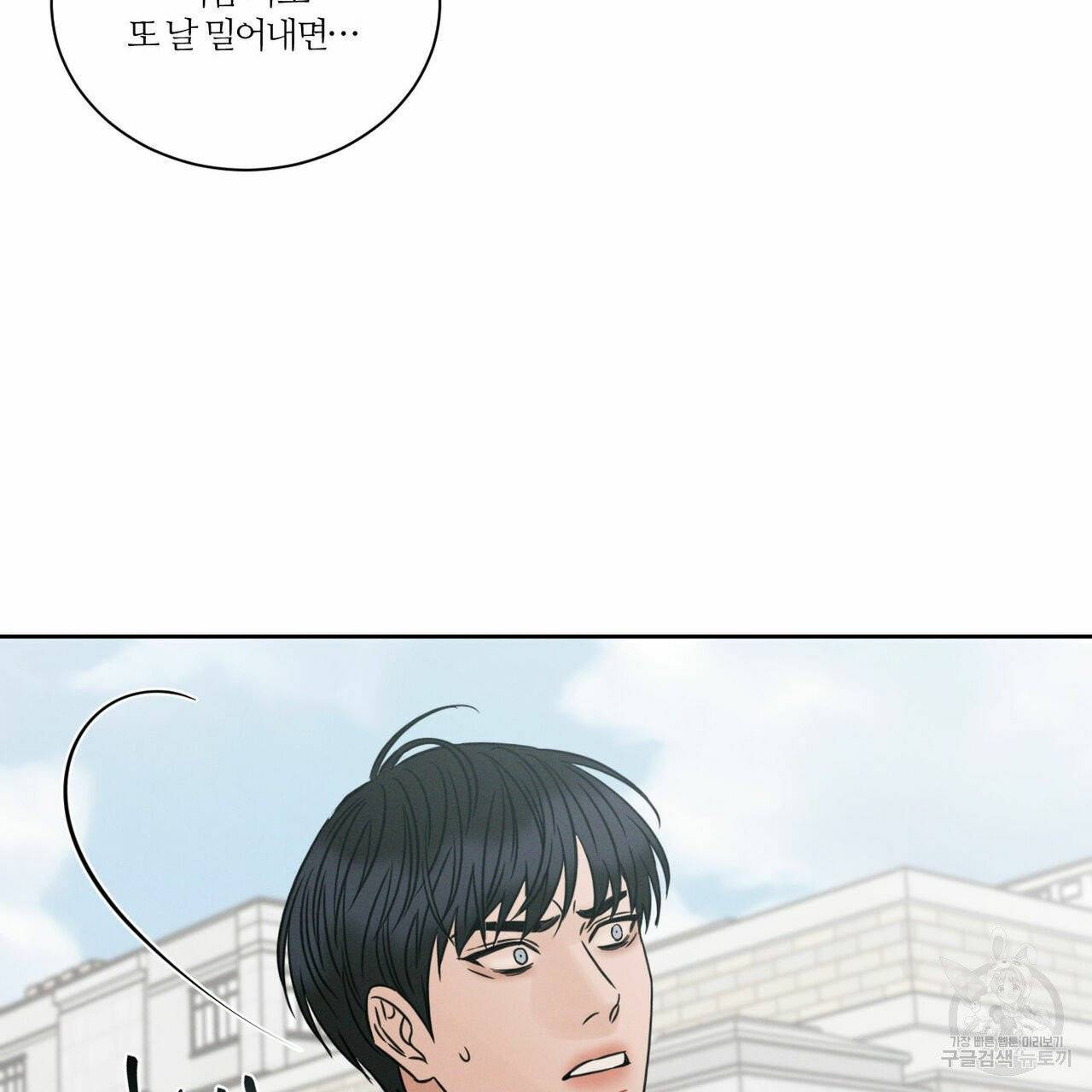 나를 사랑하지 않아도 39화 93