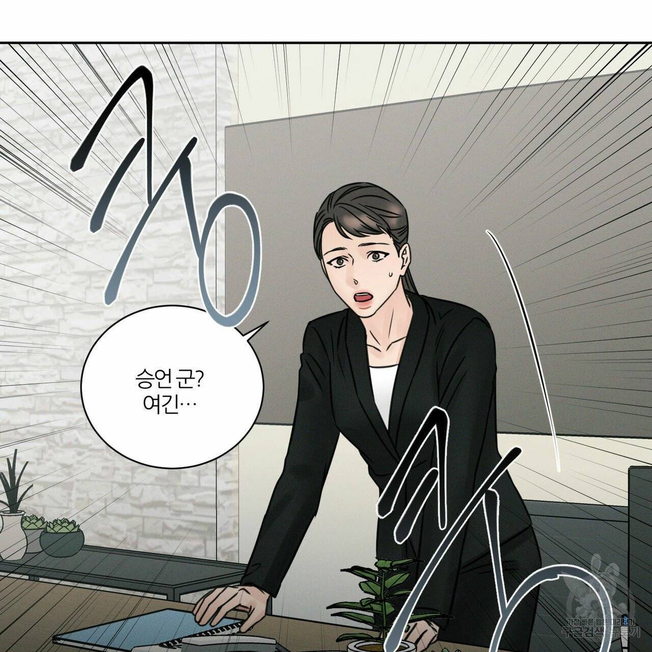 나를 사랑하지 않아도 39화 97