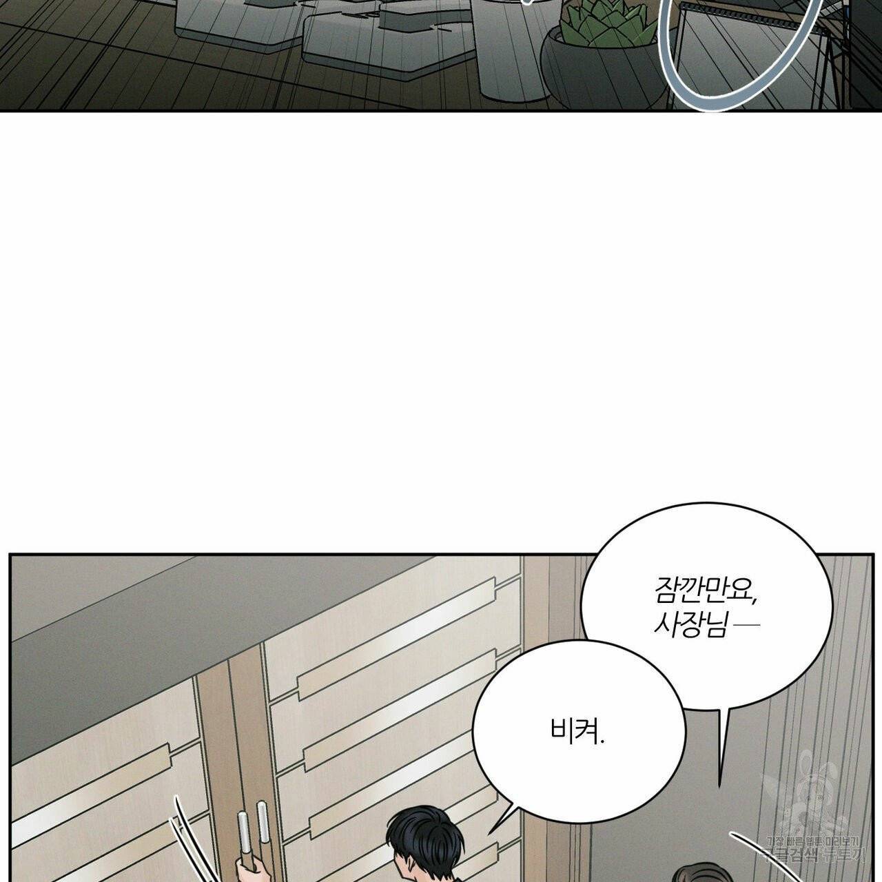 나를 사랑하지 않아도 39화 98