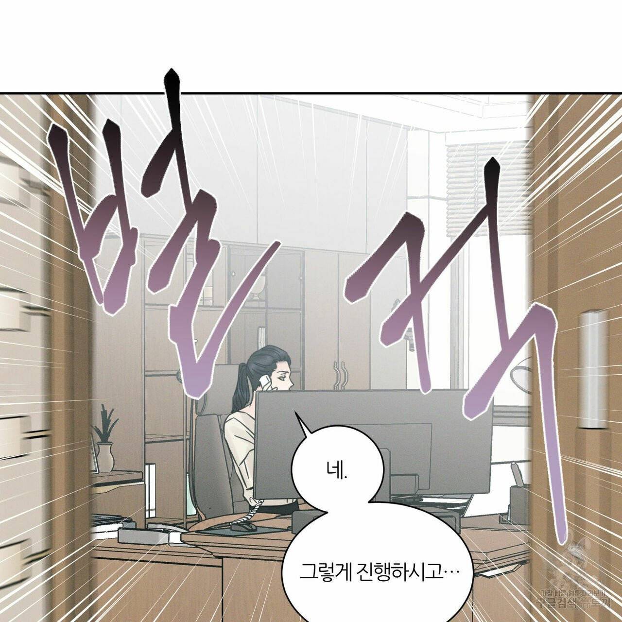 나를 사랑하지 않아도 39화 100