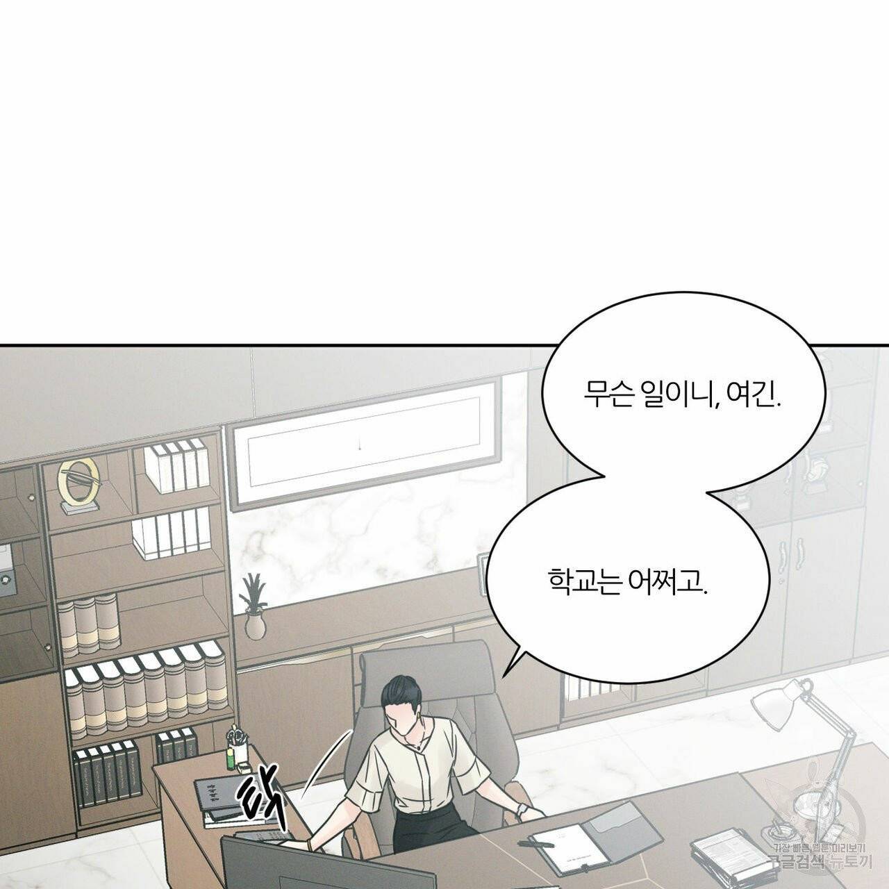 나를 사랑하지 않아도 39화 105