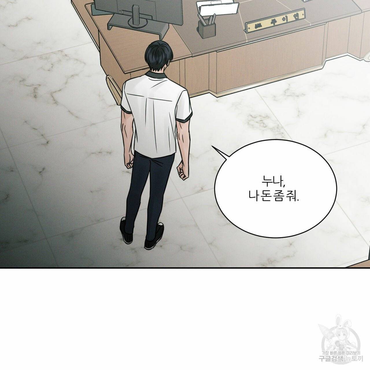 나를 사랑하지 않아도 39화 106