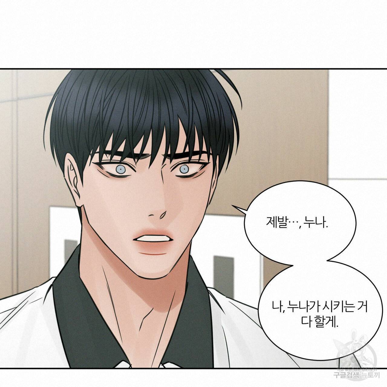 나를 사랑하지 않아도 39화 108