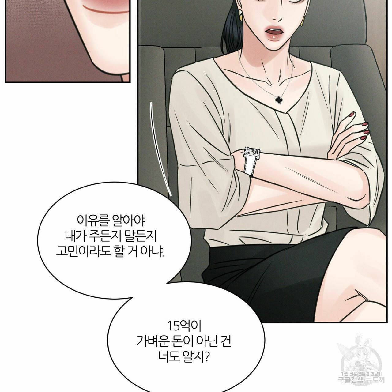 나를 사랑하지 않아도 39화 110