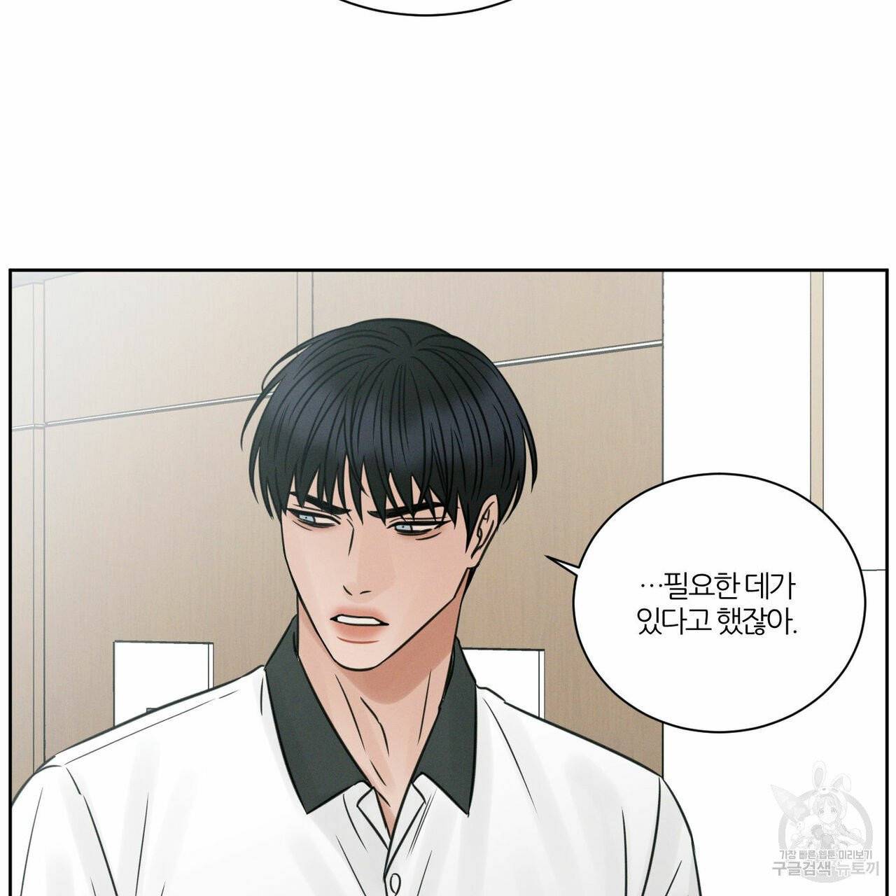 나를 사랑하지 않아도 39화 111