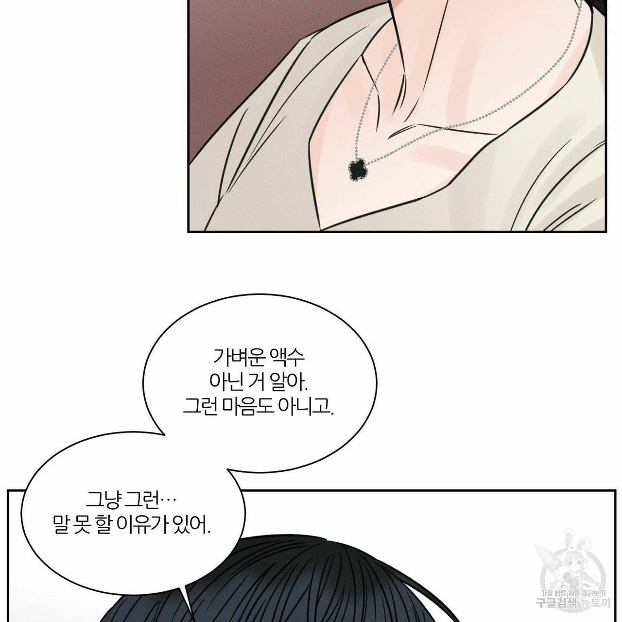 나를 사랑하지 않아도 39화 114