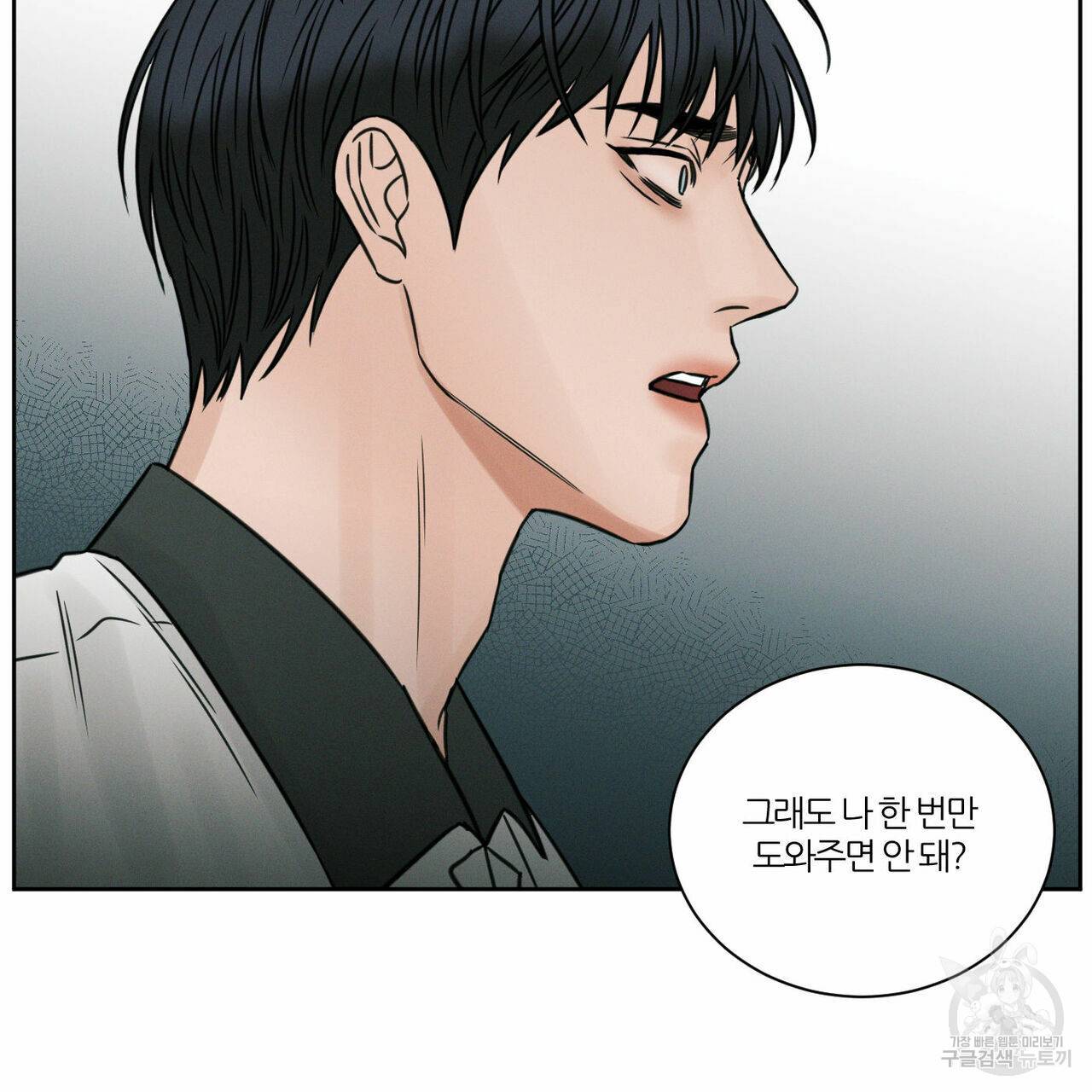 나를 사랑하지 않아도 39화 115