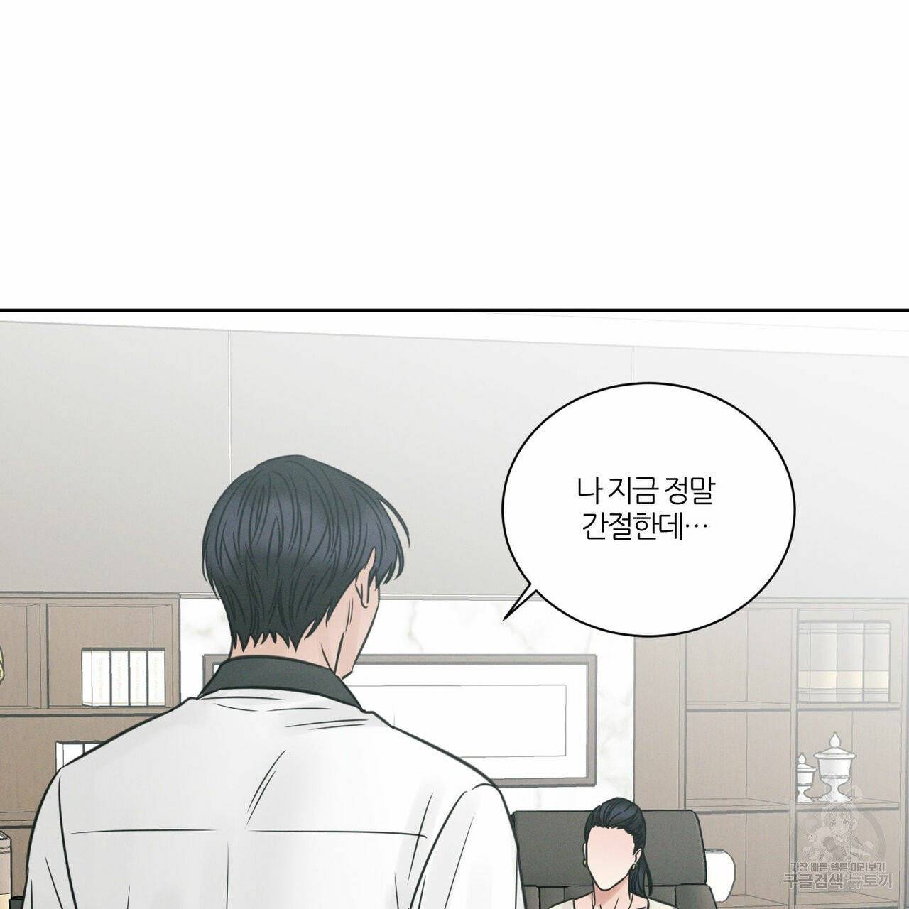 나를 사랑하지 않아도 39화 116