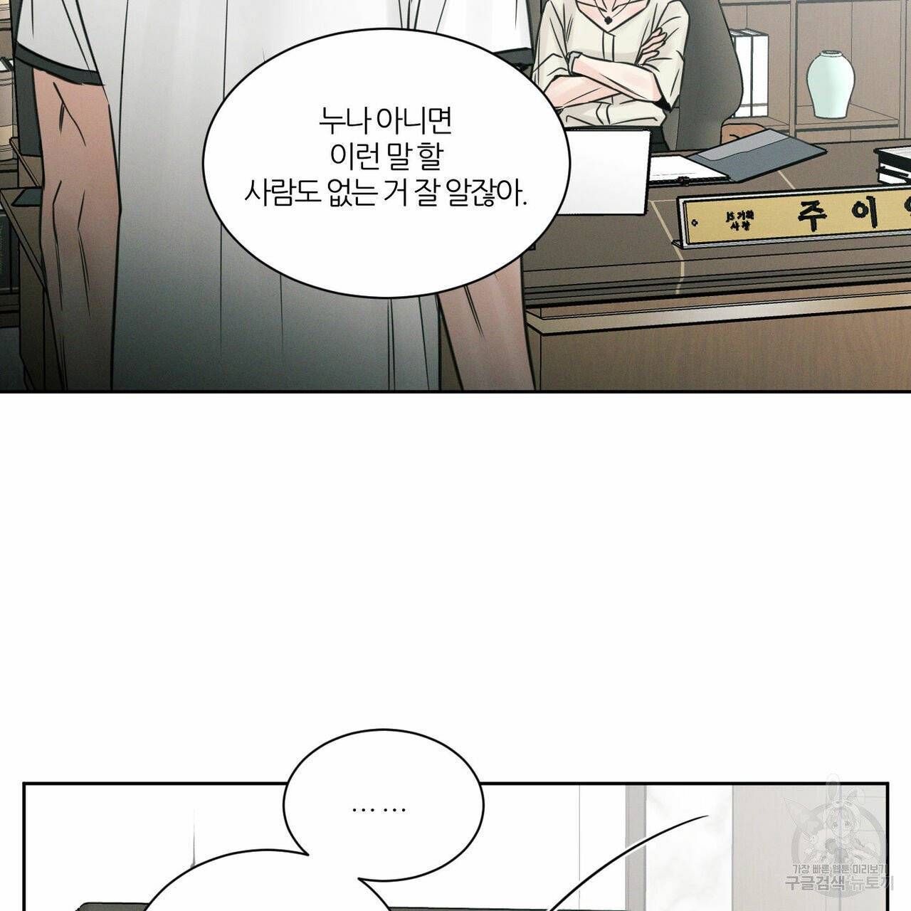 나를 사랑하지 않아도 39화 117