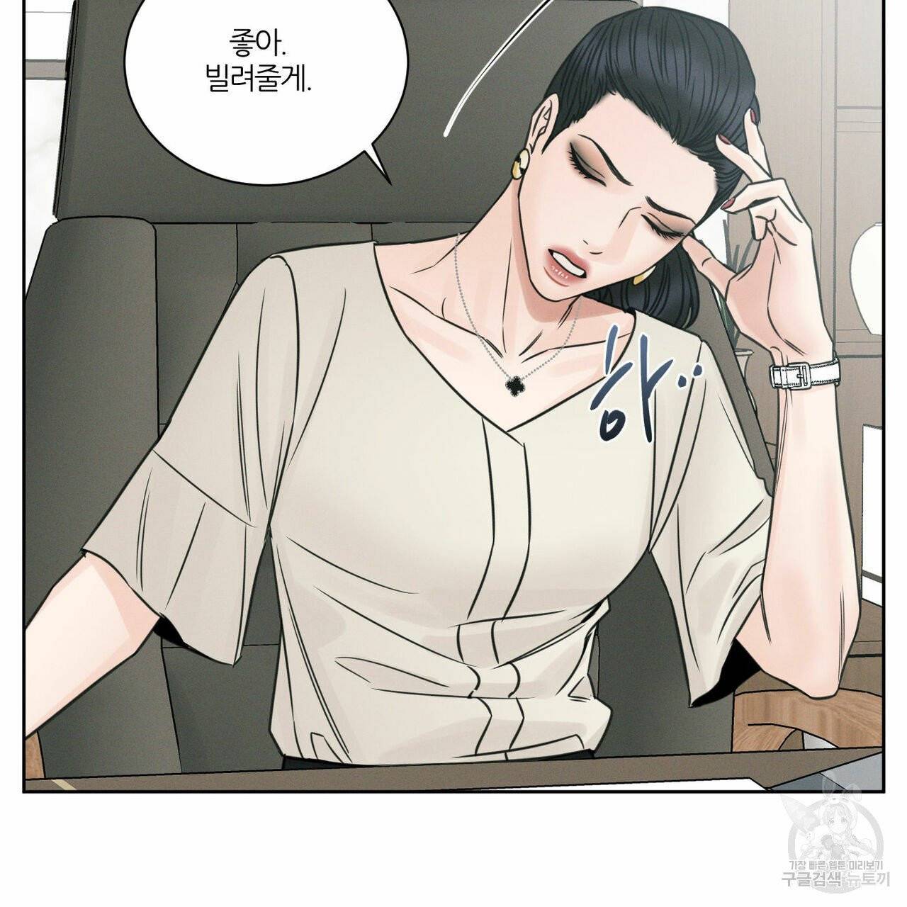 나를 사랑하지 않아도 39화 118