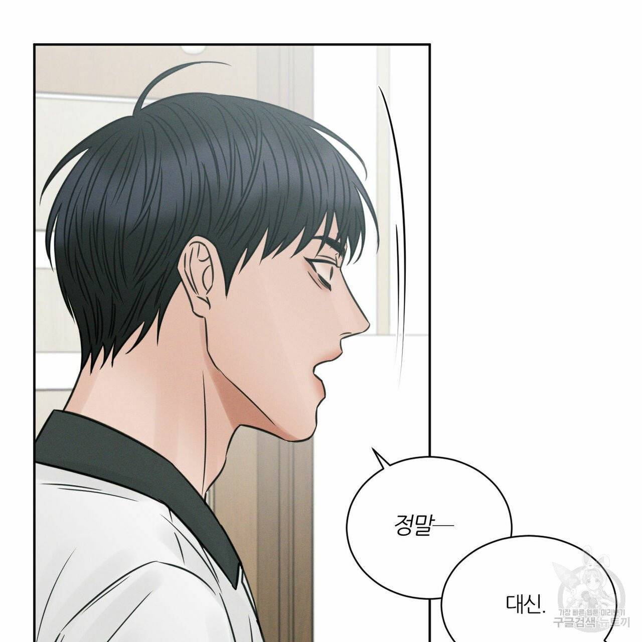 나를 사랑하지 않아도 39화 119