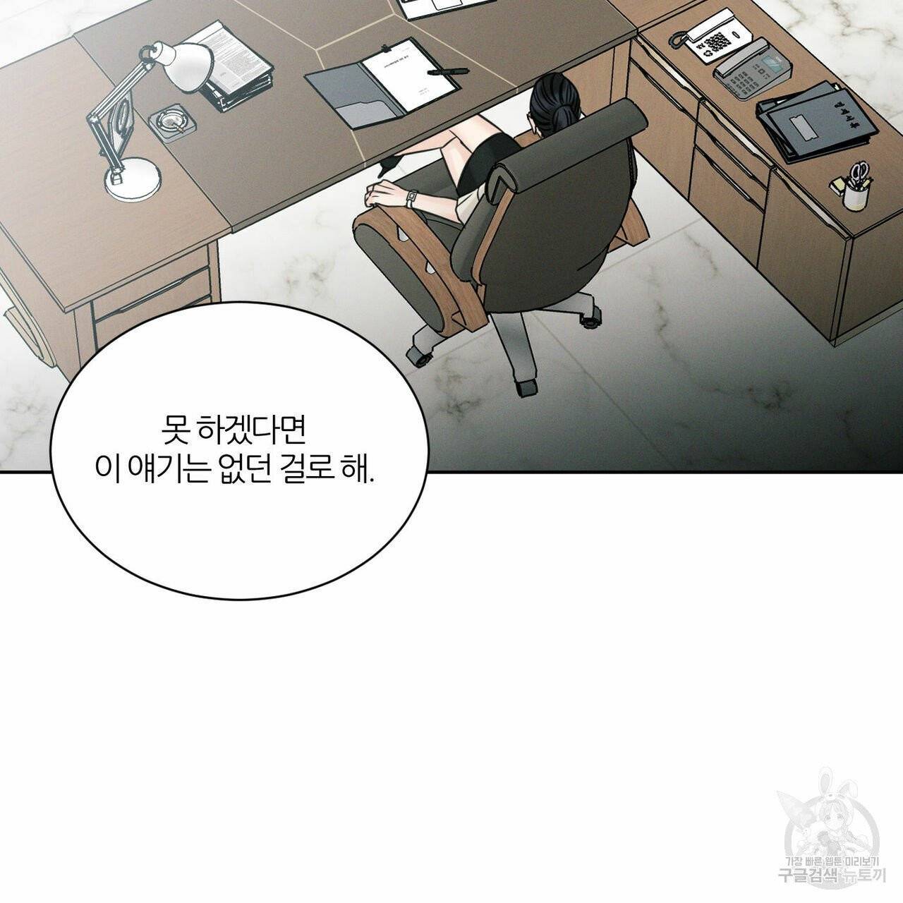나를 사랑하지 않아도 39화 122