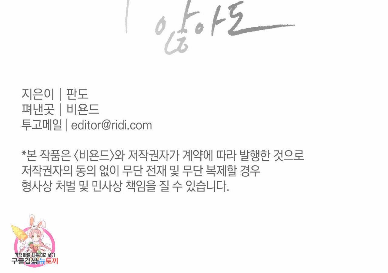나를 사랑하지 않아도 39화 124