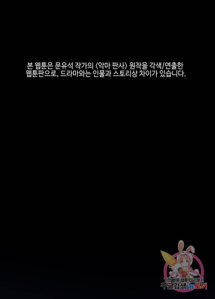 악마 판사 8화 1