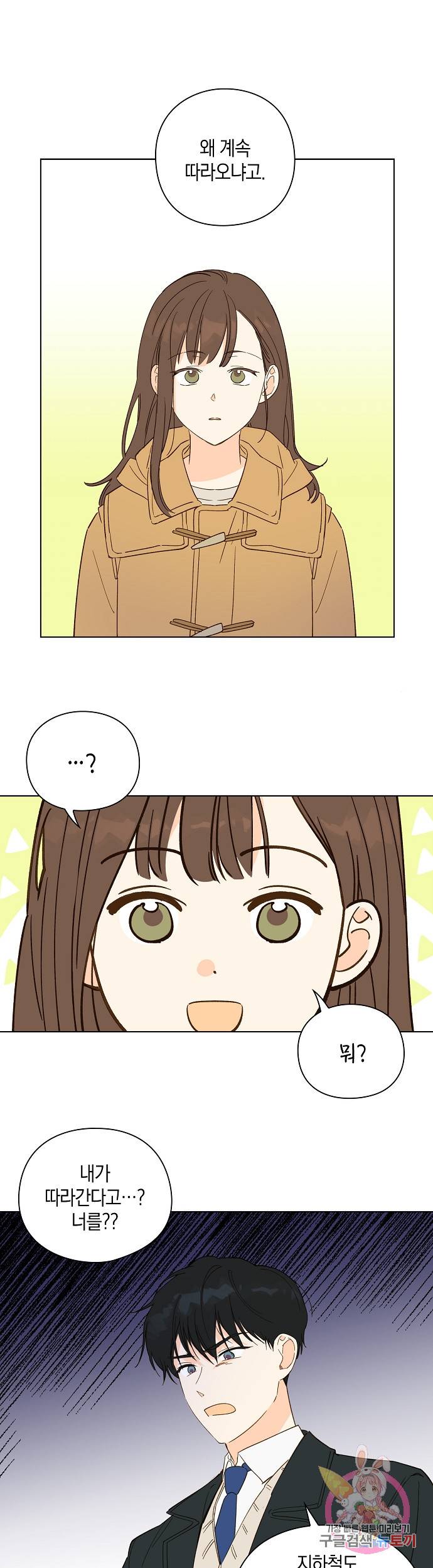 첫사랑에게 2화 1