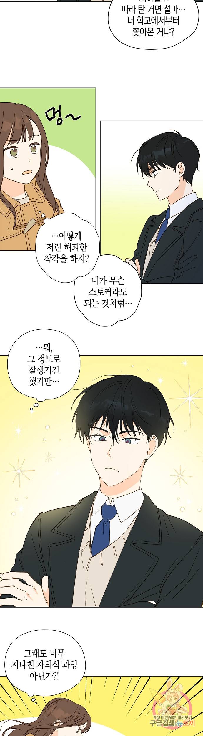 첫사랑에게 2화 2