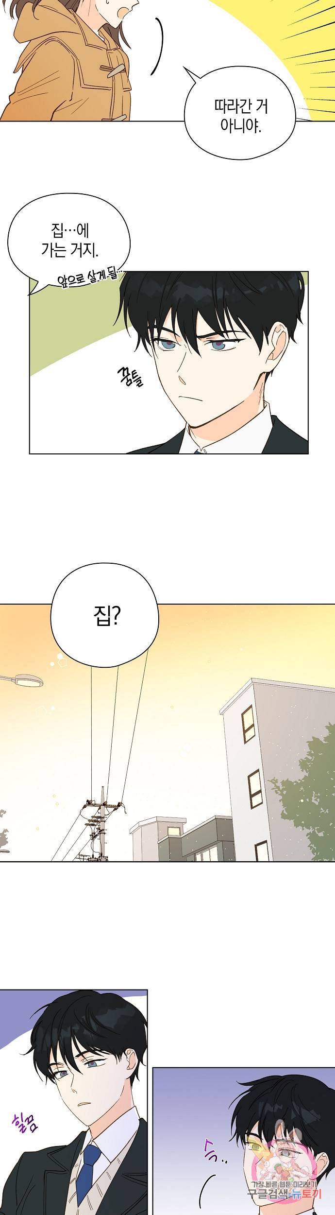 첫사랑에게 2화 3