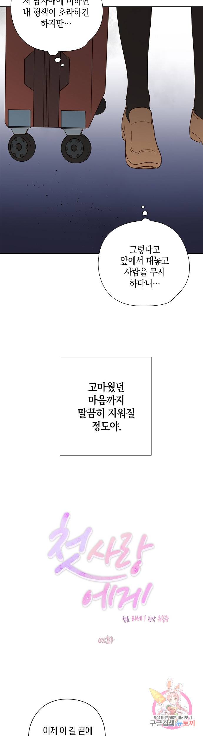 첫사랑에게 2화 5
