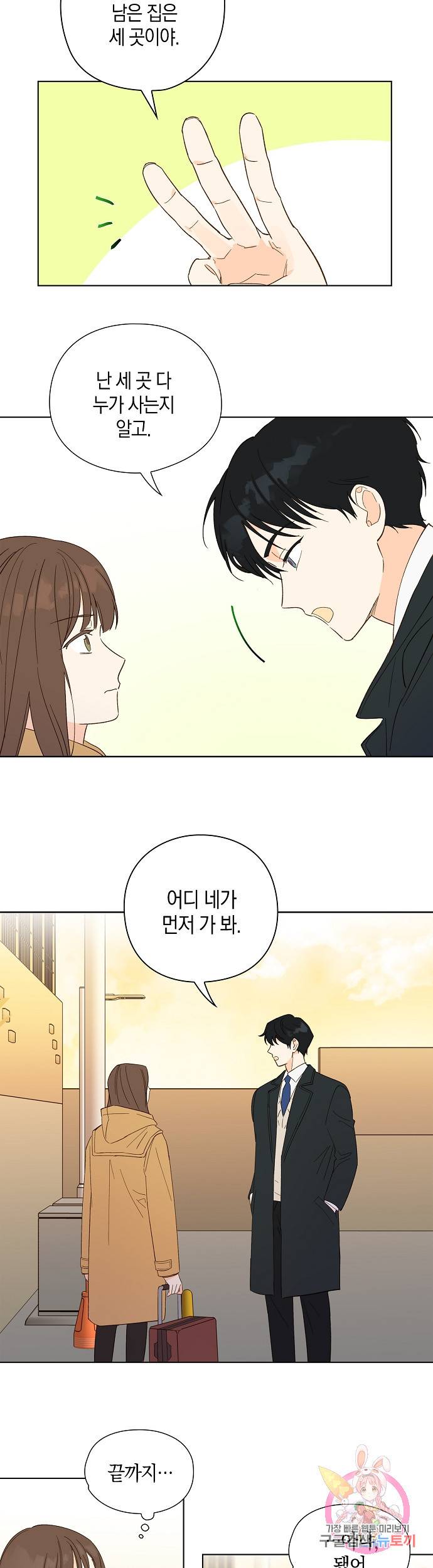 첫사랑에게 2화 6