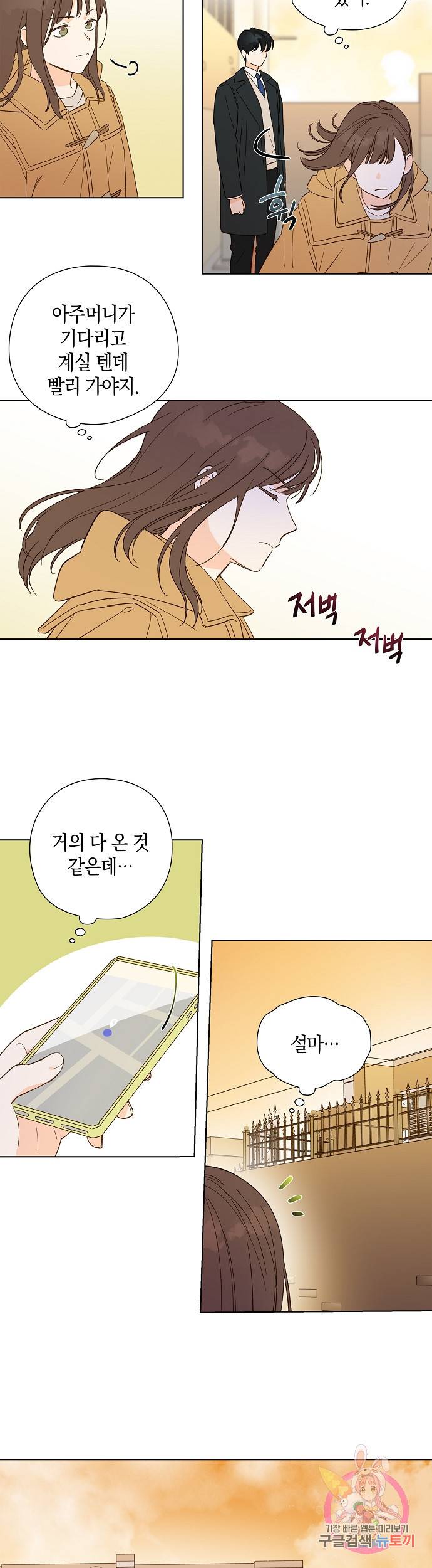 첫사랑에게 2화 7