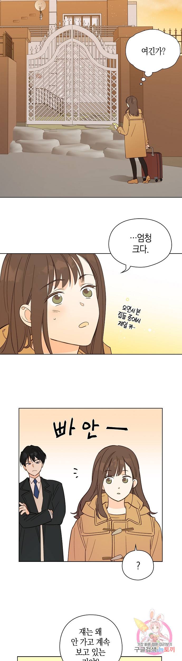 첫사랑에게 2화 8