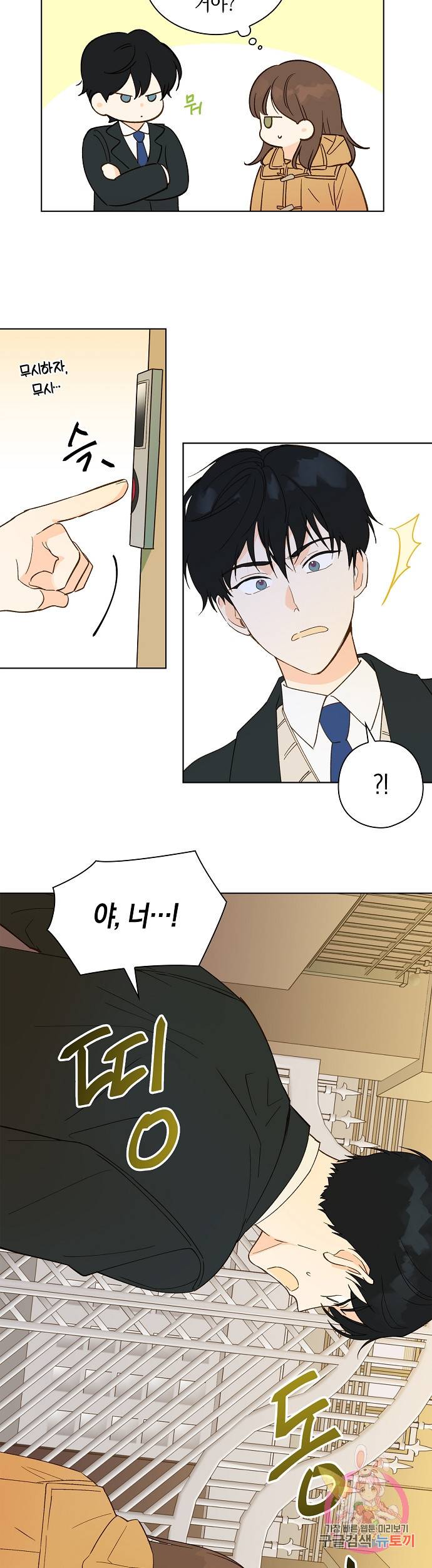 첫사랑에게 2화 9
