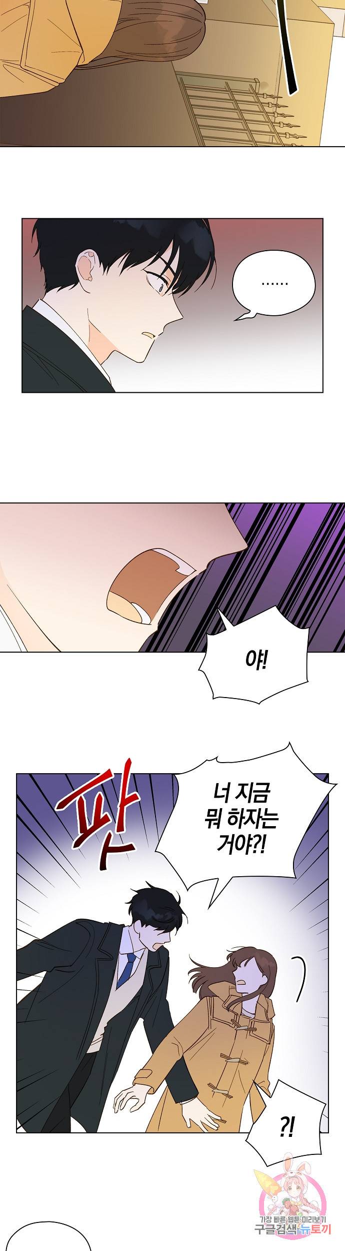 첫사랑에게 2화 10