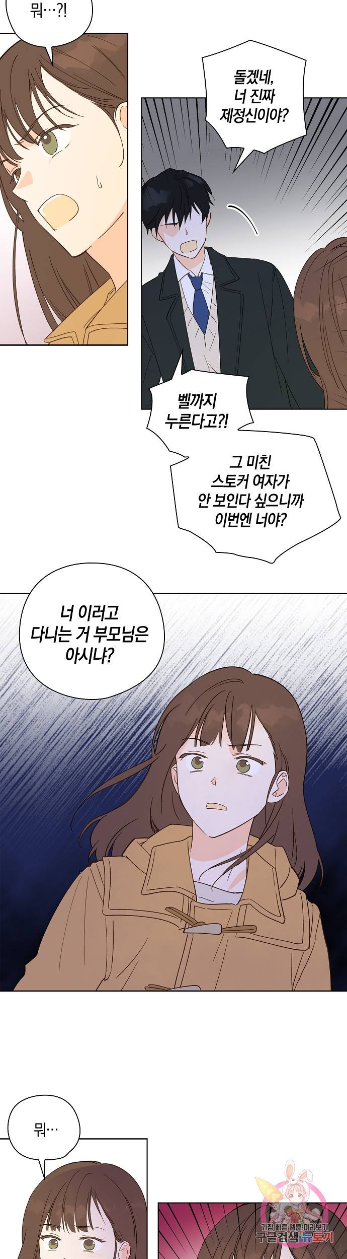 첫사랑에게 2화 11